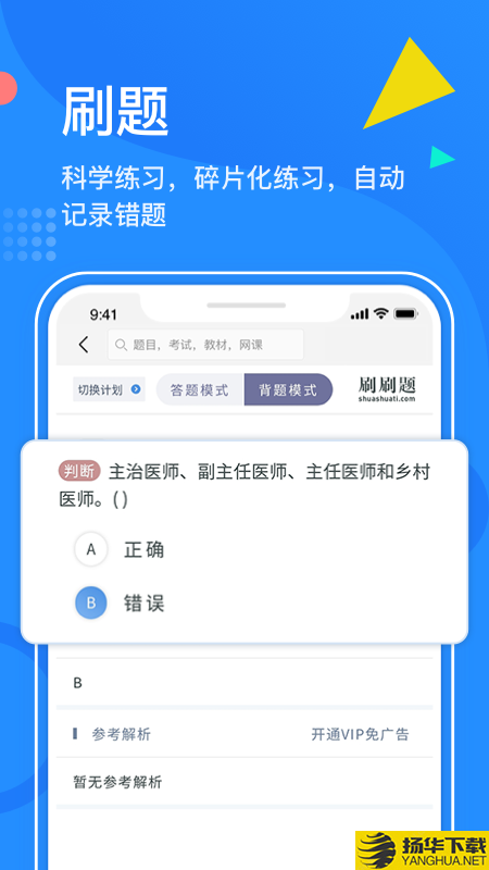 刷刷题下载最新版_刷刷题app免费下载安装