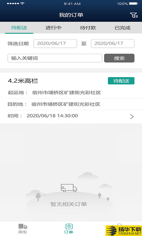 煜阳商配客户端下载最新版（暂无下载）_煜阳商配客户端app免费下载安装