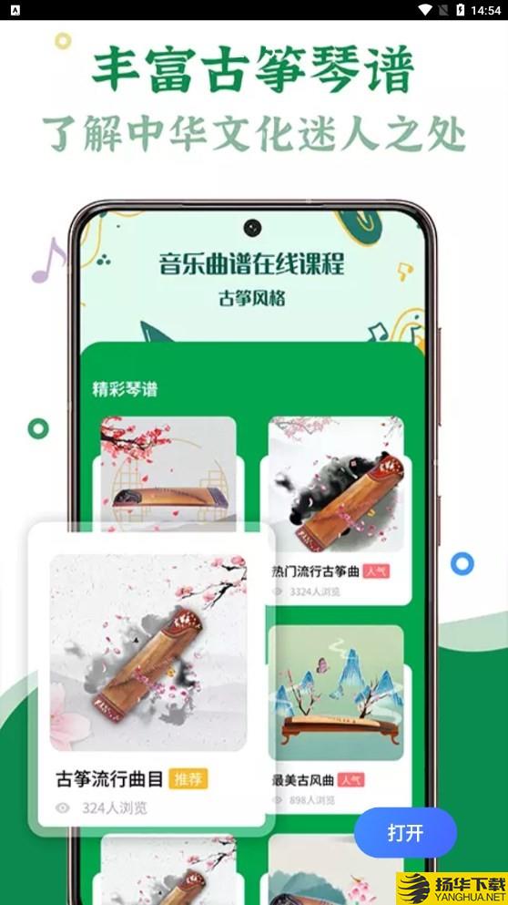 古筝陪练下载最新版_古筝陪练app免费下载安装