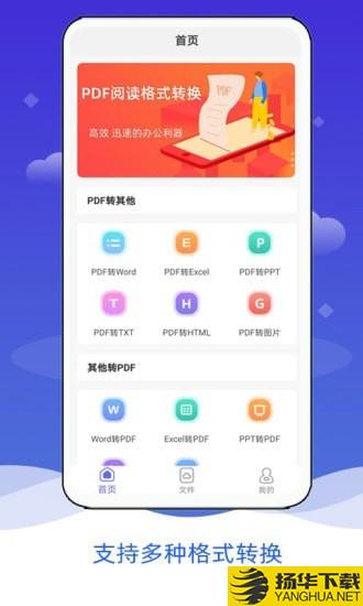 PDF阅读格式转换下载最新版（暂无下载）_PDF阅读格式转换app免费下载安装