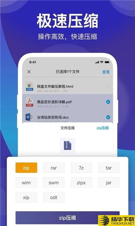 zip解压缩管理工具下载最新版（暂无下载）_zip解压缩管理工具app免费下载安装