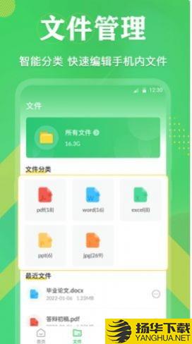 PDF格式互转下载最新版_PDF格式互转app免费下载安装