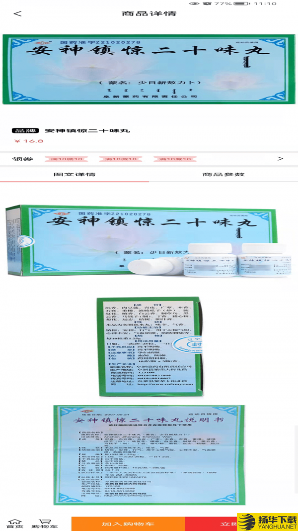 福德健喜网上药店下载最新版（暂无下载）_福德健喜网上药店app免费下载安装