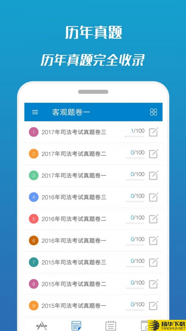 2017司法考试宝典下载最新版（暂无下载）_2017司法考试宝典app免费下载安装