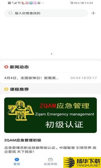 应急学院下载最新版（暂无下载）_应急学院app免费下载安装