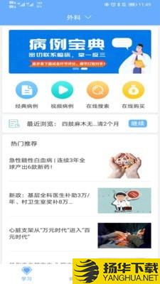 病例宝典下载最新版（暂无下载）_病例宝典app免费下载安装