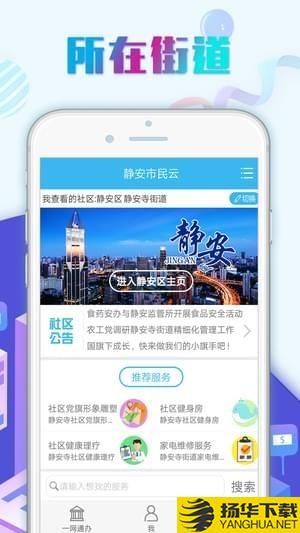 上海市民雲app下載