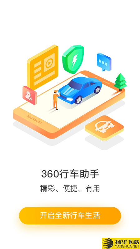 360行车助手下载最新版（暂无下载）_360行车助手app免费下载安装