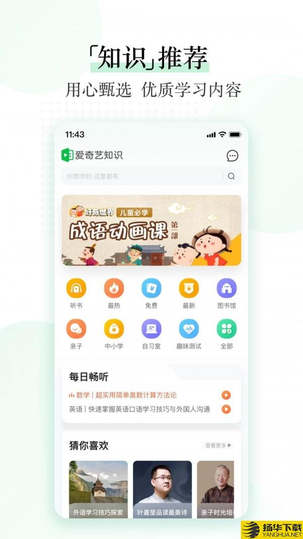 爱奇艺知识下载最新版（暂无下载）_爱奇艺知识app免费下载安装