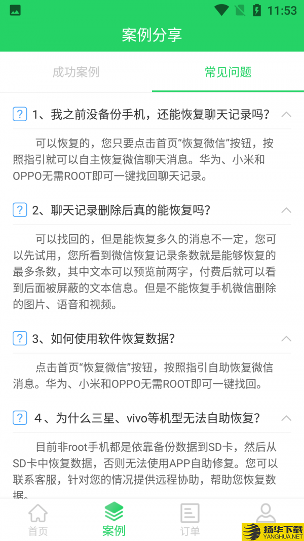 千予聊天记录恢复下载最新版（暂无下载）_千予聊天记录恢复app免费下载安装