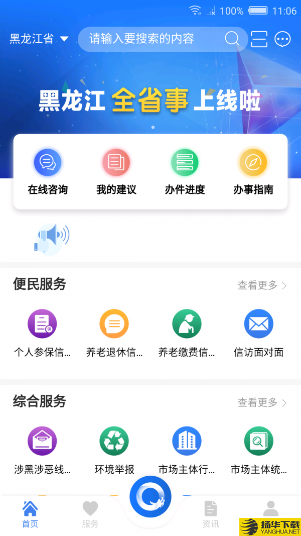 黑龙江全省事下载最新版（暂无下载）_黑龙江全省事app免费下载安装