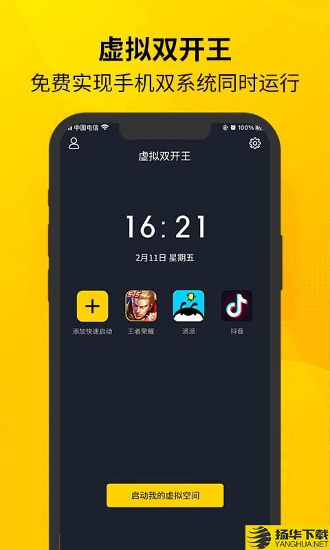 虚拟双开王下载最新版（暂无下载）_虚拟双开王app免费下载安装