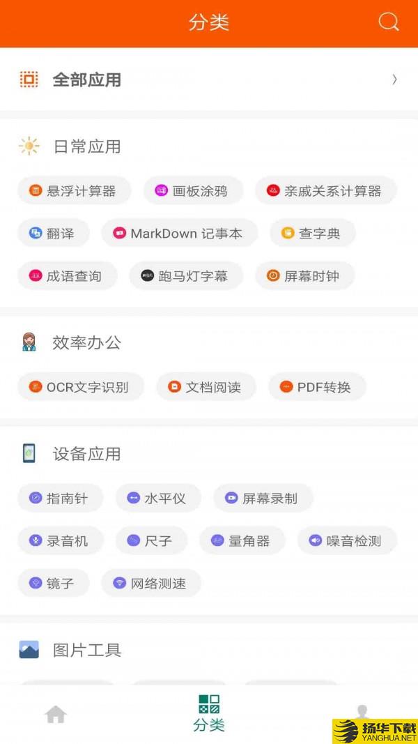 华谷工具大师下载最新版（暂无下载）_华谷工具大师app免费下载安装