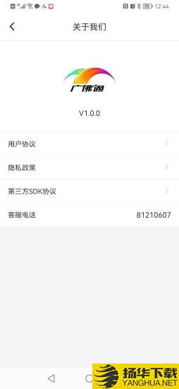 广佛通下载最新版（暂无下载）_广佛通app免费下载安装