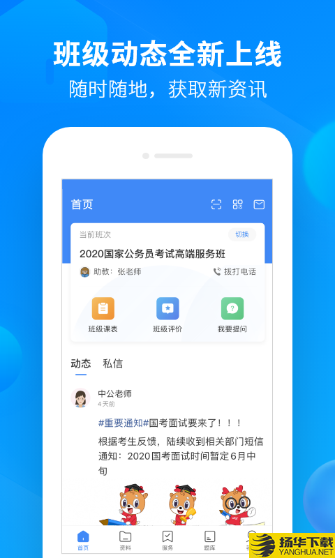 中公开学下载最新版（暂无下载）_中公开学app免费下载安装