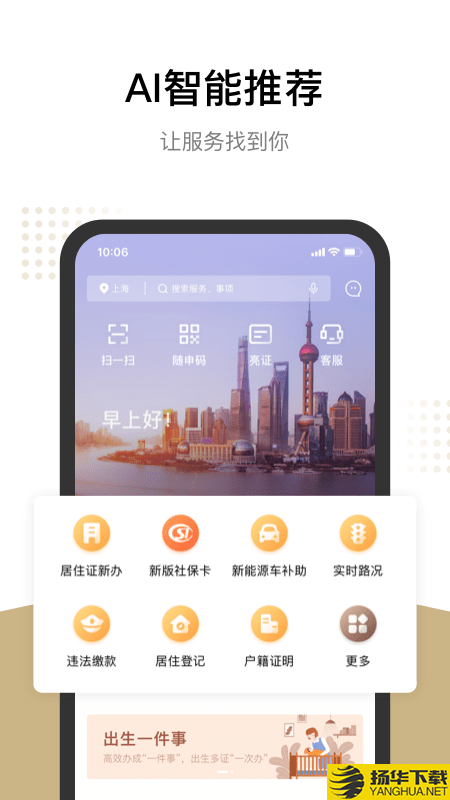 上海市民云下载最新版（暂无下载）_上海市民云app免费下载安装