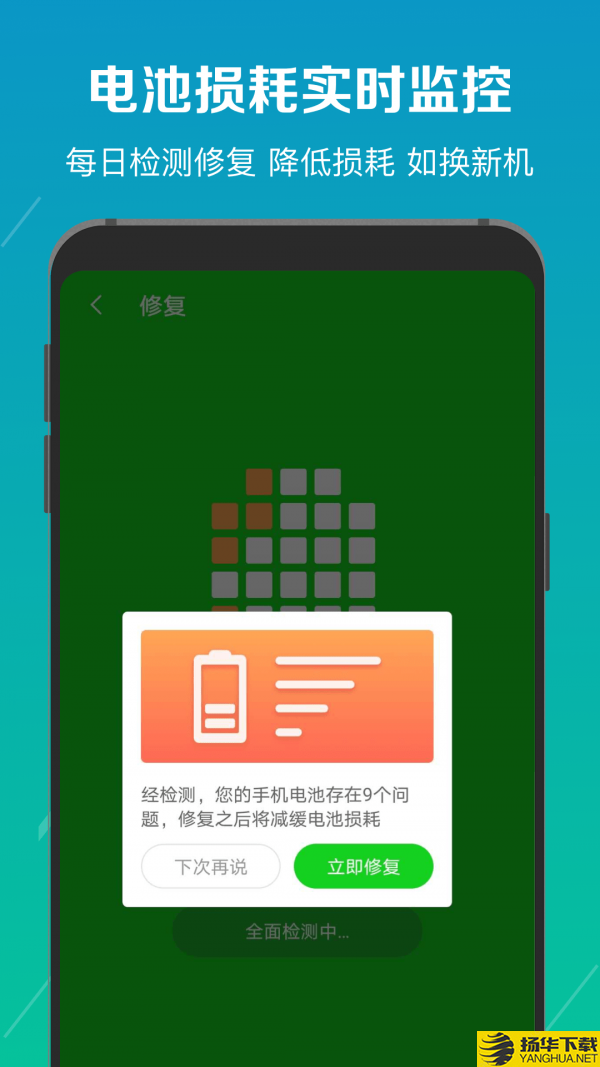 电池修复医生下载最新版（暂无下载）_电池修复医生app免费下载安装