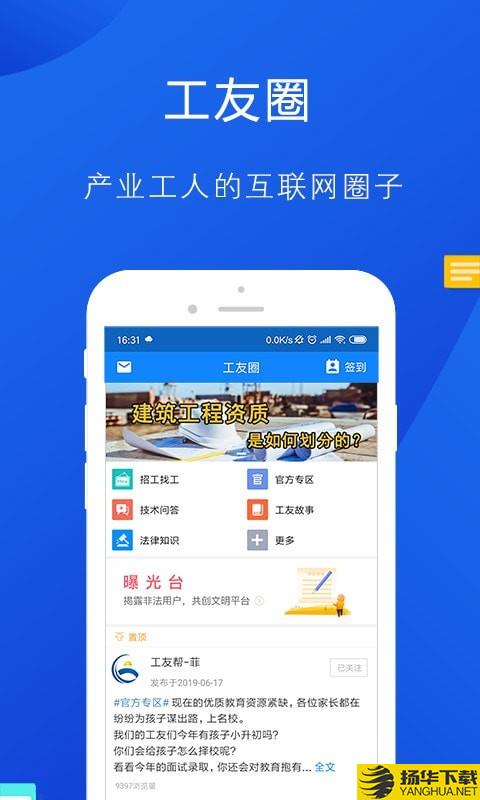 工友帮下载最新版（暂无下载）_工友帮app免费下载安装