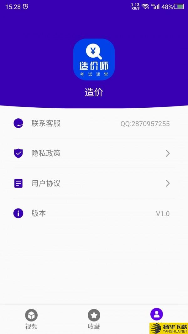 考造价下载最新版（暂无下载）_考造价app免费下载安装