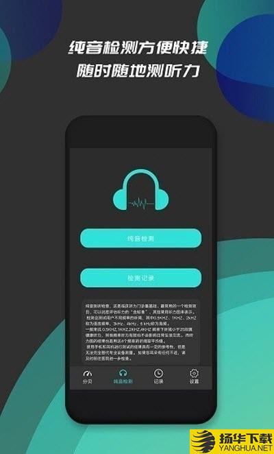 分贝仪噪音检测下载最新版（暂无下载）_分贝仪噪音检测app免费下载安装