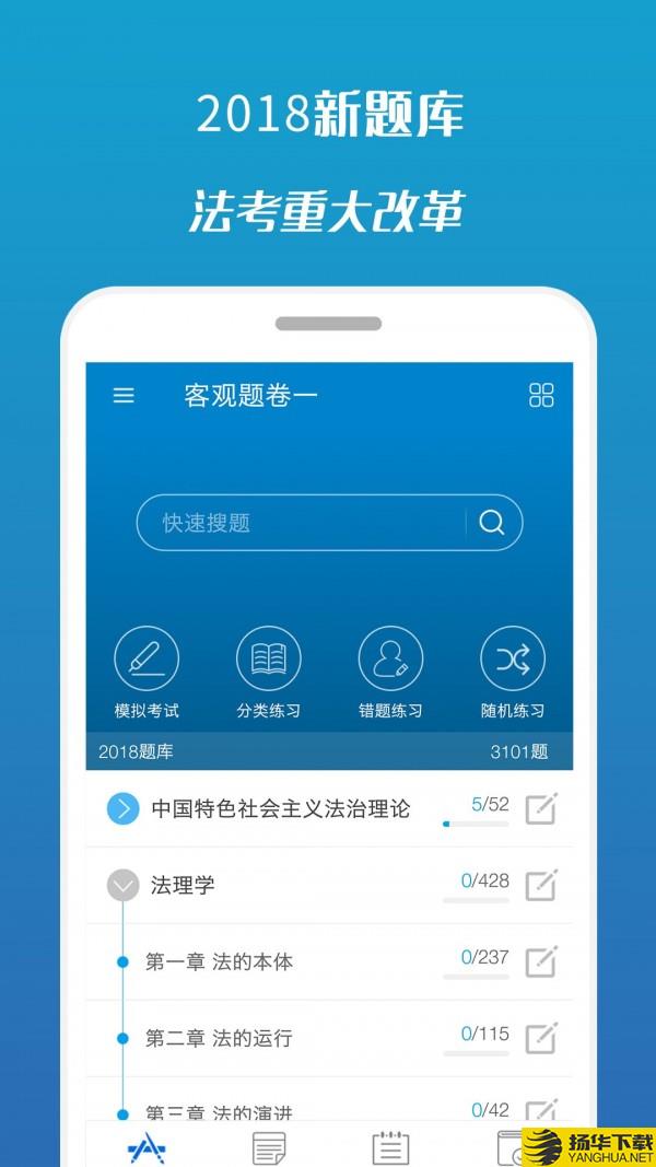 2017司法考试宝典下载最新版（暂无下载）_2017司法考试宝典app免费下载安装