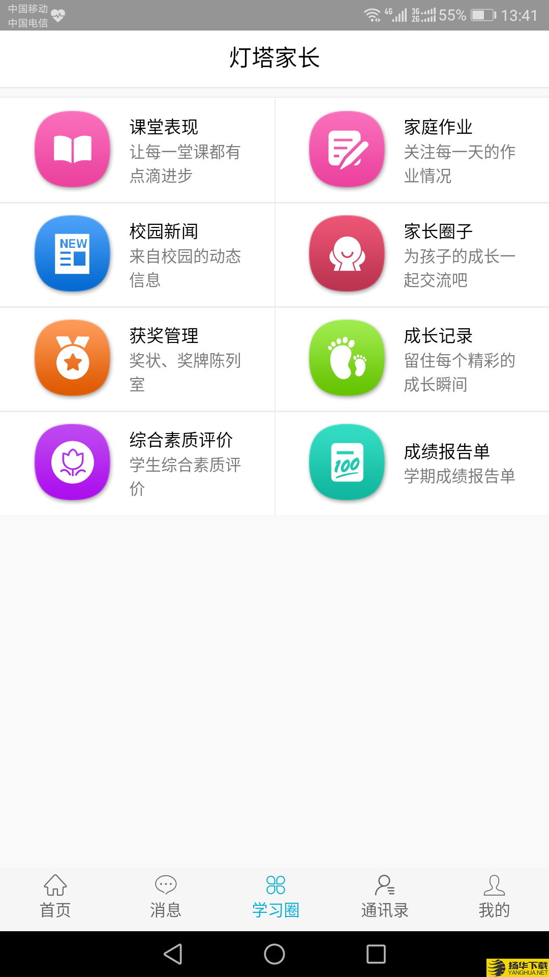 灯塔家长下载最新版（暂无下载）_灯塔家长app免费下载安装