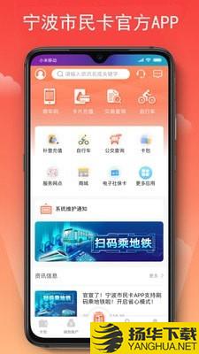 宁波公共自行车下载最新版（暂无下载）_宁波公共自行车app免费下载安装