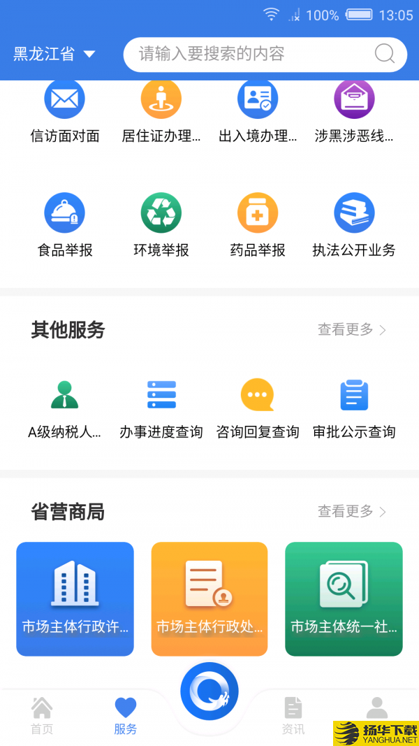 黑龙江全省事下载最新版（暂无下载）_黑龙江全省事app免费下载安装