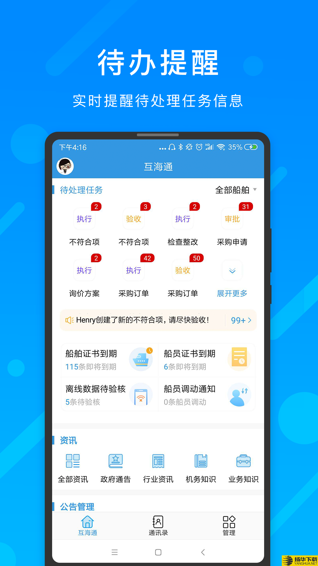 互海通下载最新版（暂无下载）_互海通app免费下载安装