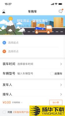车拖车下载最新版（暂无下载）_车拖车app免费下载安装