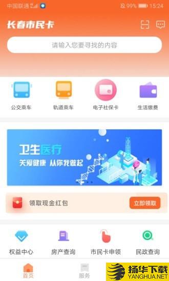 长春市民卡下载最新版（暂无下载）_长春市民卡app免费下载安装