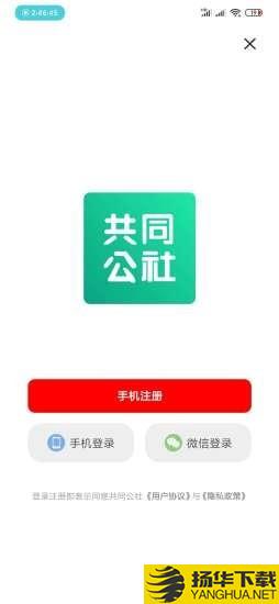 共同公社下载最新版（暂无下载）_共同公社app免费下载安装