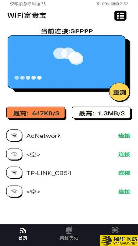 WiFi富贵宝下载最新版_WiFi富贵宝app免费下载安装