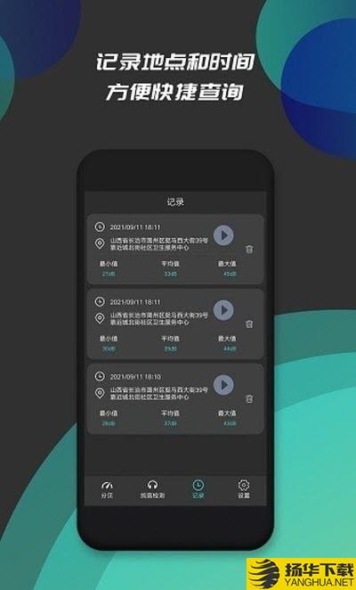 分贝仪噪音检测下载最新版（暂无下载）_分贝仪噪音检测app免费下载安装