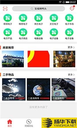 樂享二連app 