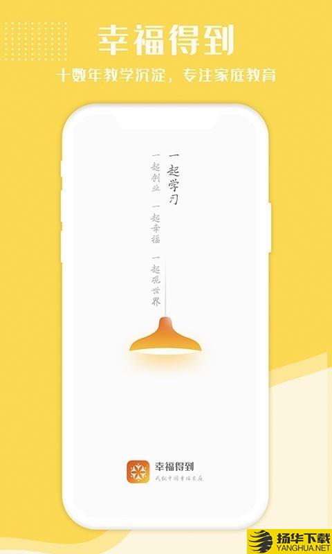 幸福得到下载最新版（暂无下载）_幸福得到app免费下载安装