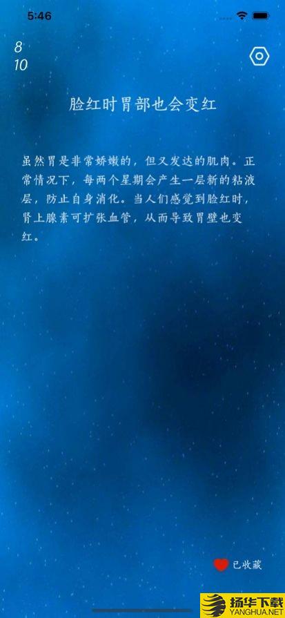 人体冷知识学习下载最新版（暂无下载）_人体冷知识学习app免费下载安装