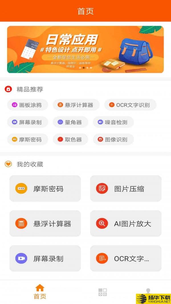 华谷工具大师下载最新版（暂无下载）_华谷工具大师app免费下载安装