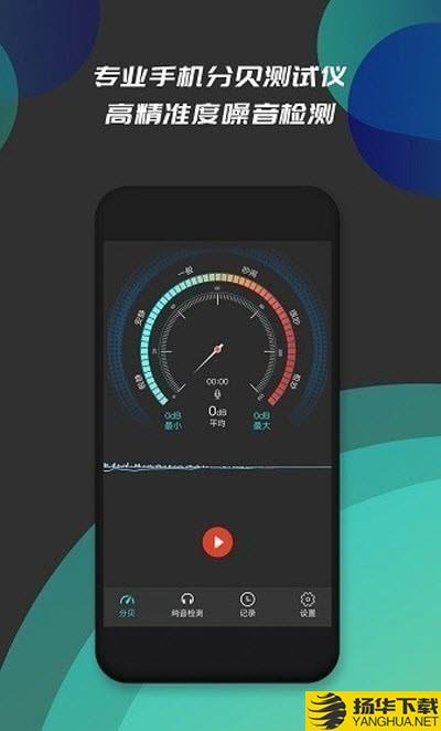 分贝仪噪音检测下载最新版（暂无下载）_分贝仪噪音检测app免费下载安装