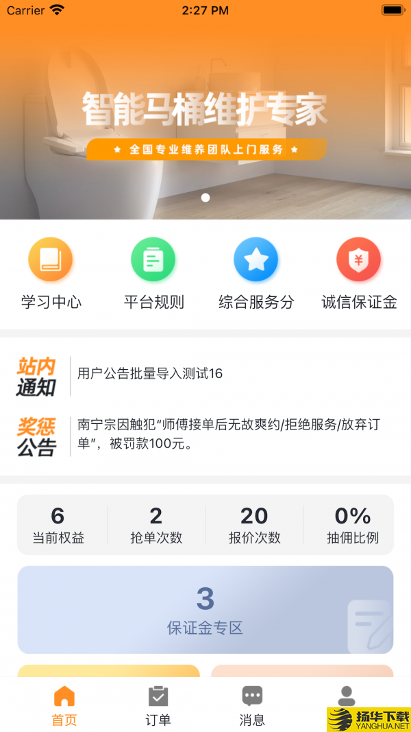 马桶侠师傅端下载最新版_马桶侠师傅端app免费下载安装