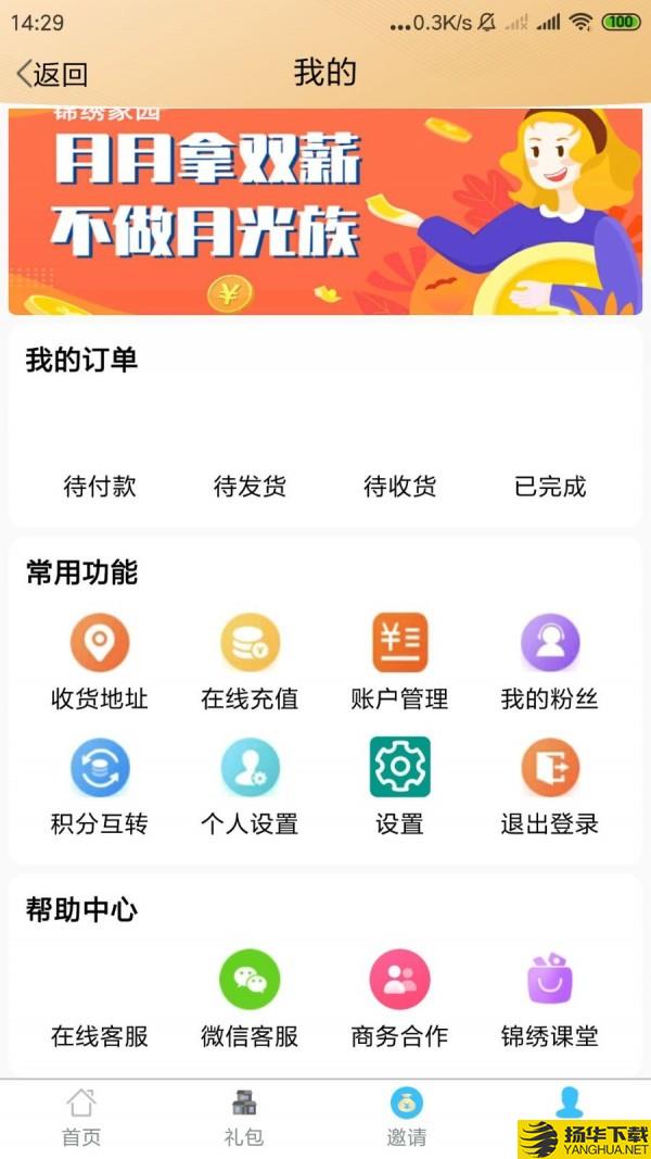 锦绣家园下载最新版_锦绣家园app免费下载安装