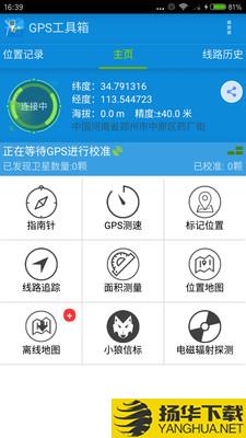 GPS工具箱下载最新版（暂无下载）_GPS工具箱app免费下载安装