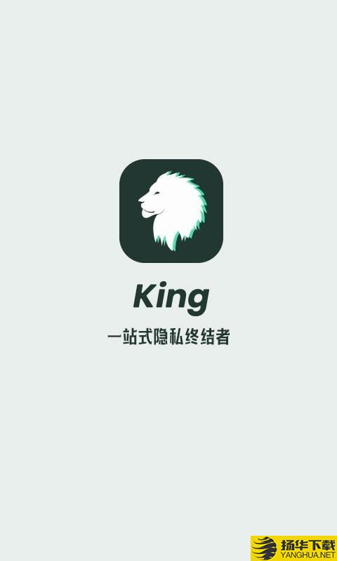 King隐私隐藏下载最新版（暂无下载）_King隐私隐藏app免费下载安装