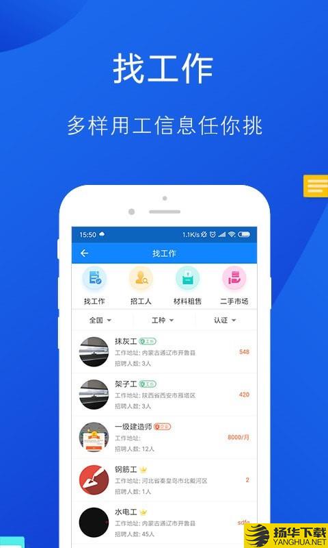 工友帮下载最新版（暂无下载）_工友帮app免费下载安装