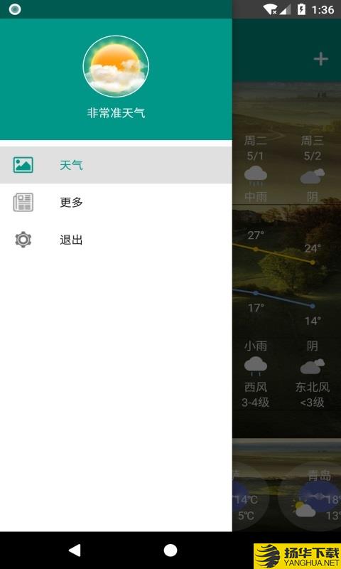 非常准天气下载最新版（暂无下载）_非常准天气app免费下载安装