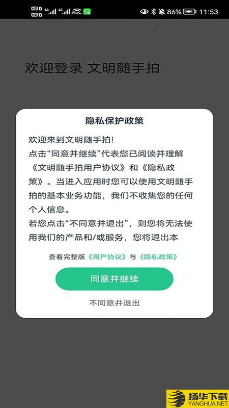 文明随手拍下载最新版（暂无下载）_文明随手拍app免费下载安装