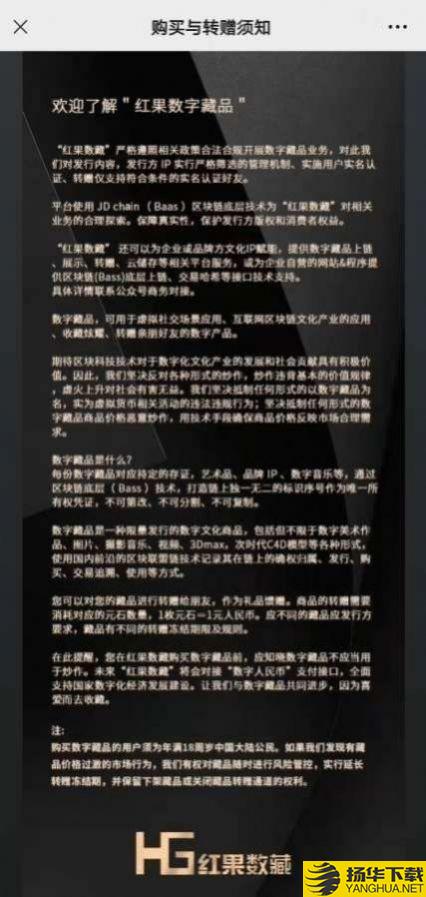 红果数字藏品下载最新版（暂无下载）_红果数字藏品app免费下载安装