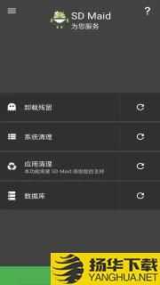 SDMaid下载最新版_SDMaidapp免费下载安装