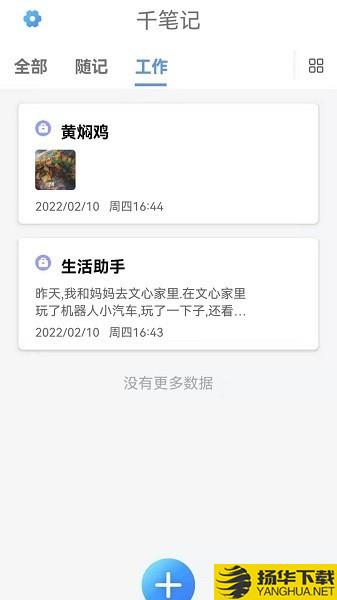 干本笔记下载最新版（暂无下载）_干本笔记app免费下载安装