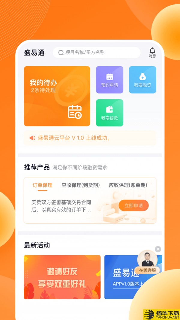 盛易通下载最新版_盛易通app免费下载安装